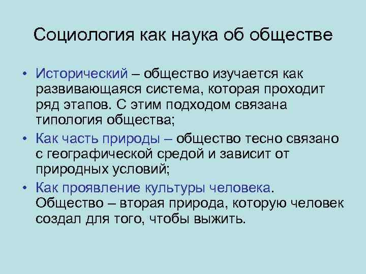 О конт основоположник социологии позитивистский проект науки об обществе