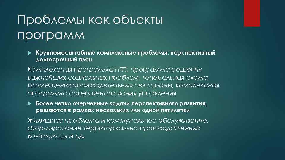 Анализ комплексных проблем. Комплексные проблемы это. Комплексная программа научно-технического прогресса.