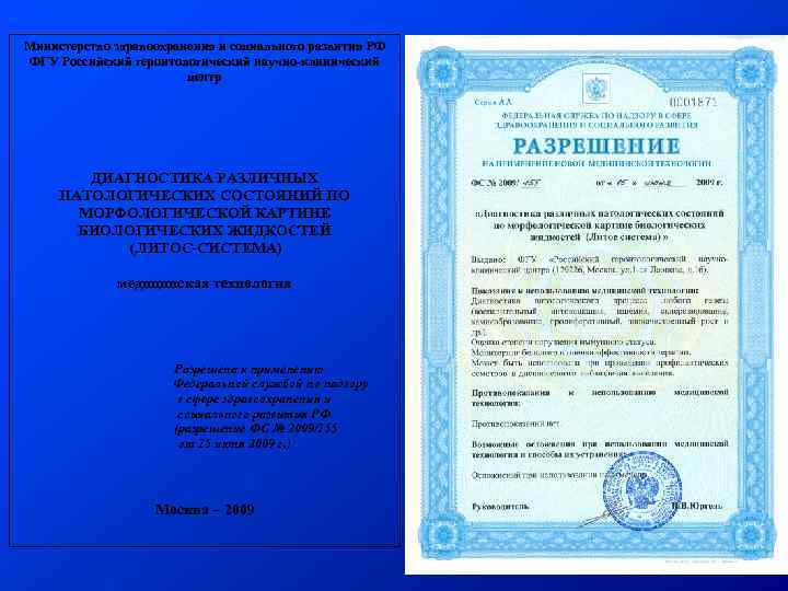 Министерство здравоохранения и социального развития РФ ФГУ Российский геронтологический научно-клинический центр ДИАГНОСТИКА РАЗЛИЧНЫХ ПАТОЛОГИЧЕСКИХ