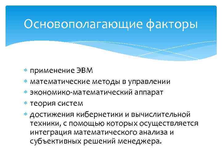 Основополагающие факторы русского национального характера проект