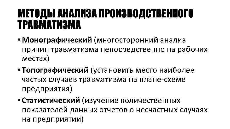 Изучите текст завершите заполнение схемы причины производственного травматизма