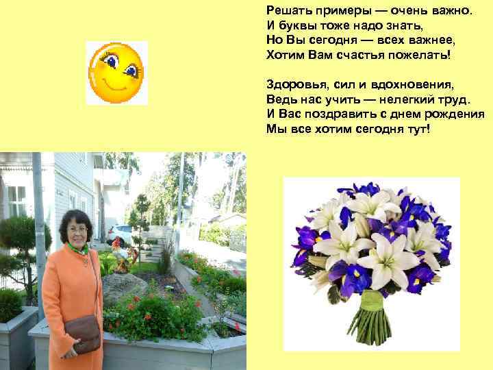 Решать примеры — очень важно. И буквы тоже надо знать, Но Вы сегодня —