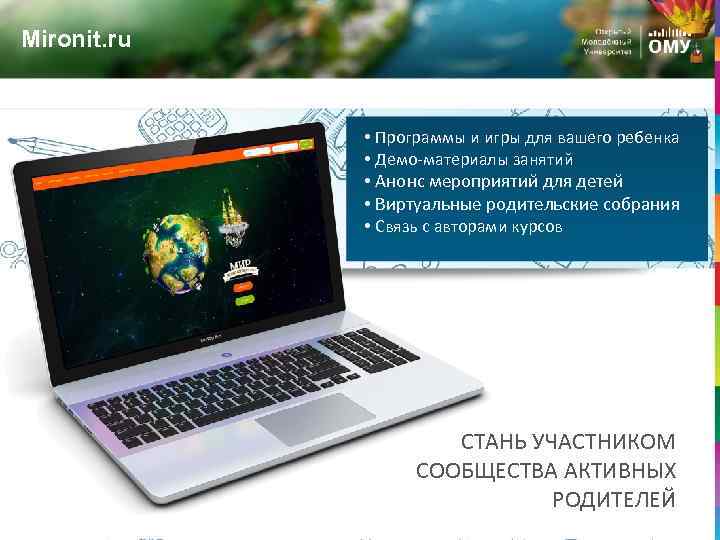 Mironit. ru • Программы и игры для вашего ребенка • Демо-материалы занятий • Анонс