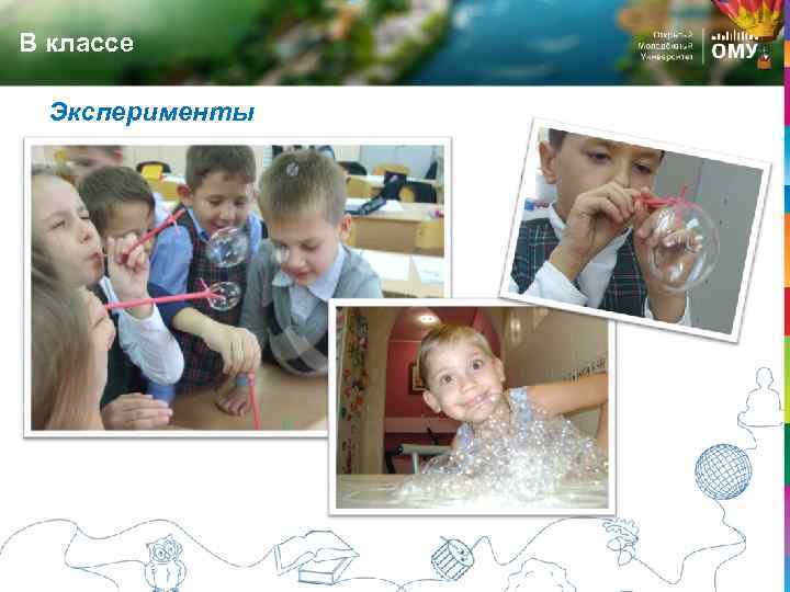 В классе Эксперименты 