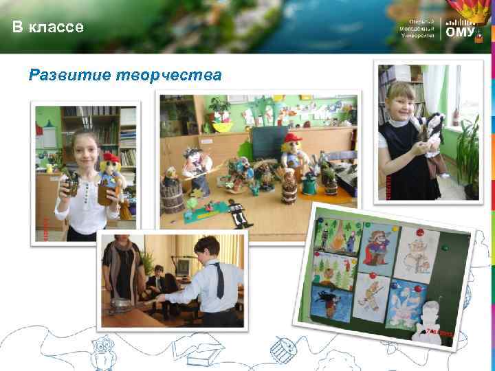В классе Развитие творчества 