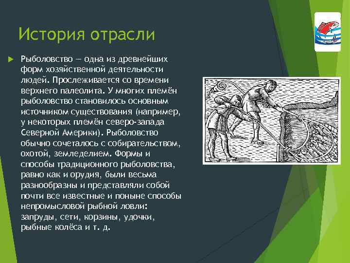 Презентация рыболовство как традиционное занятие народов россии