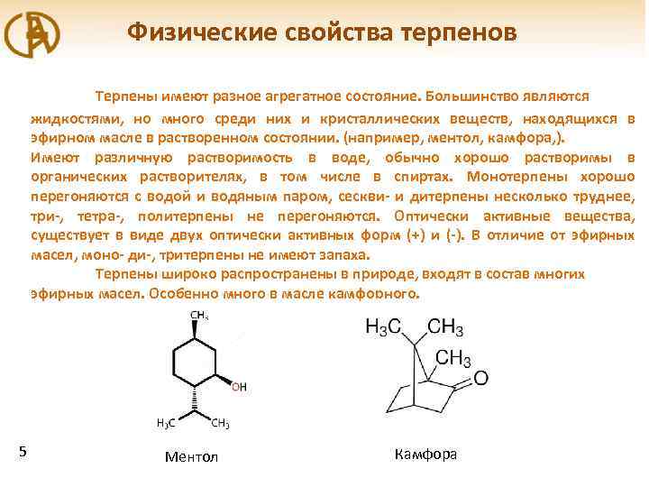 Распространение эфирных масел в природе схема