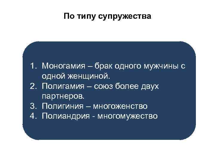 Отношения литература. По типу супружества. Типы супружества. Партнёрский Тип супружества это. По критерию супружества.