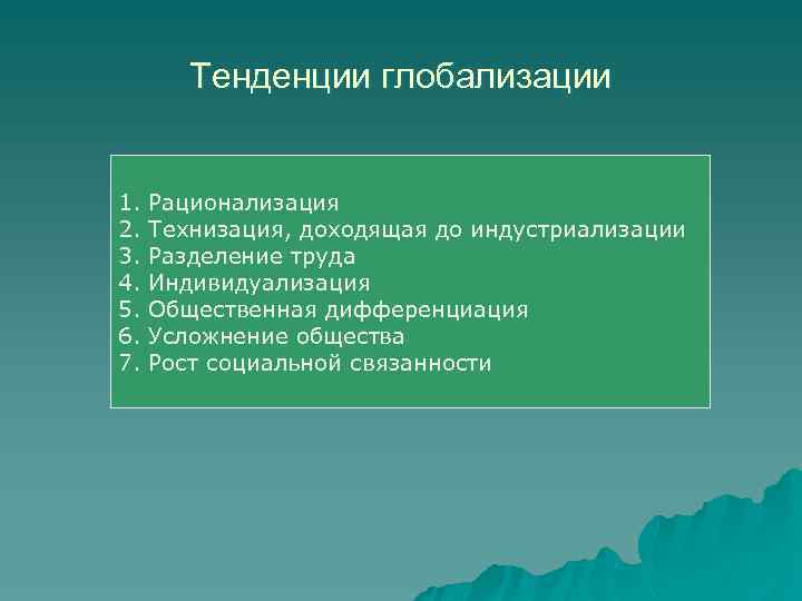 План разделение труда в условиях глобализации план