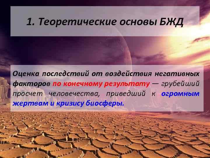 Экологические основы безопасности жизнедеятельности презентация