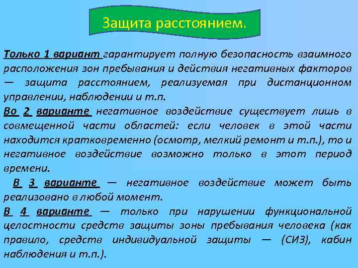 Пребывает в действии. Защита расстоянием. Принцип защиты расстоянием.