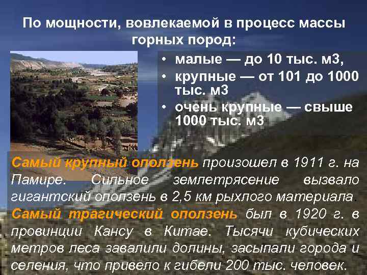 Горная масса это. Группы оползней по мощности вовлекаемой в процесс массы горных пород. Группы оползней по мощности. Классификация оползней таблица. Мощность горных пород.