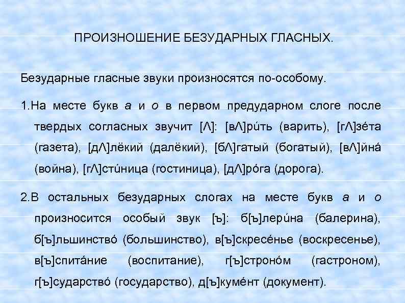 Обозначение безударных гласных звуков в двусложных словах презентация 1 класс