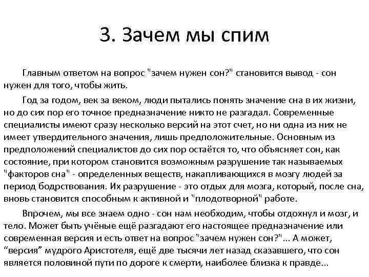 3. Зачем мы спим Главным ответом на вопрос 