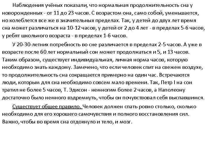 Наблюдения учёных показали, что нормальная продолжительность сна у новорожденных - от 11 до 23