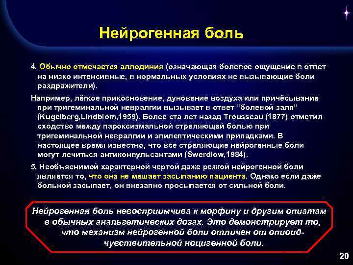 До руки больно дотронуться. Нейрогенная боль. Нейрогенные болевые синдромы. Почему болит кожа при прикосновении.