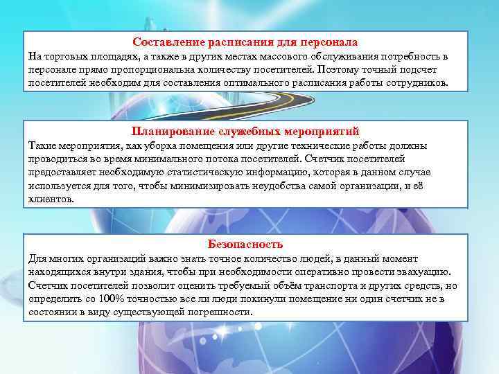 Составление расписания для персонала На торговых площадях, а также в других местах массового обслуживания