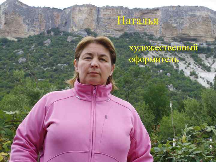 Наталья художественный оформитель 