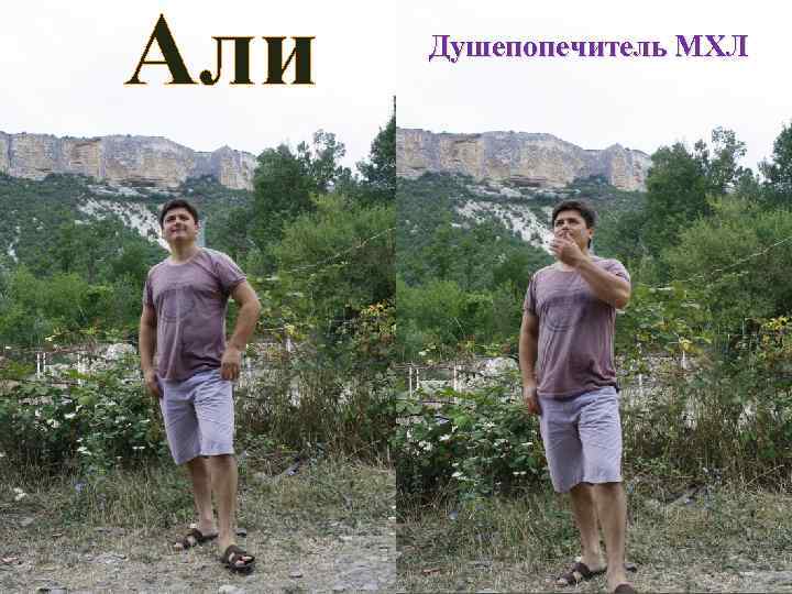 Али Душепопечитель МХЛ 
