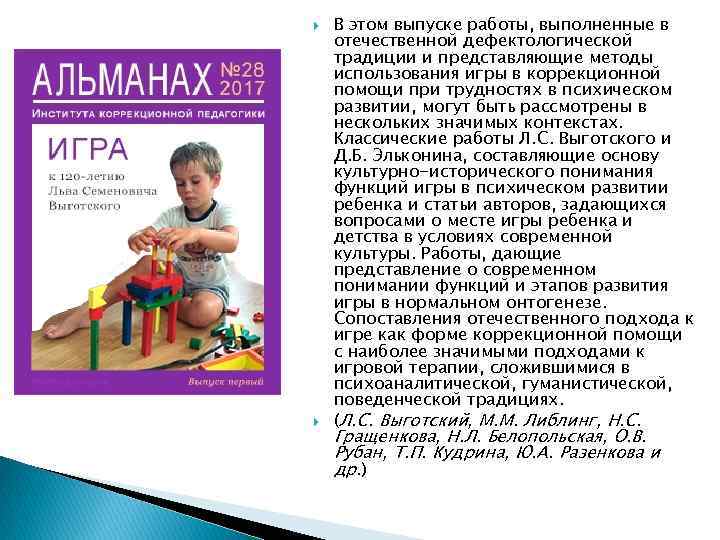  В этом выпуске работы, выполненные в отечественной дефектологической традиции и представляющие методы использования