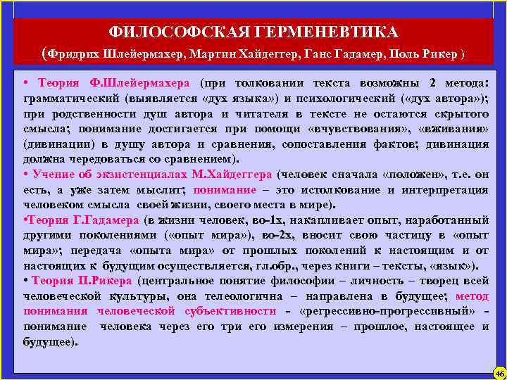 Герменевтика это. Герменевтика в философии. Герменевтика в современной философии. Современная герменевтика Хайдеггер. Философская герменевтика Хайдеггер.