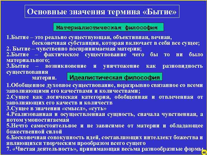 Бытие и материя. Бытие субстанция материя. Мировоззренческий смысл категории материи религия. Категория материи и её роль в философии. Всеобщий атрибут материи чувственно воспринимаемый и умопостигаемый.