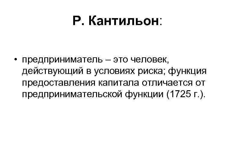 Кантильон р эссе о природе торговли в общем плане