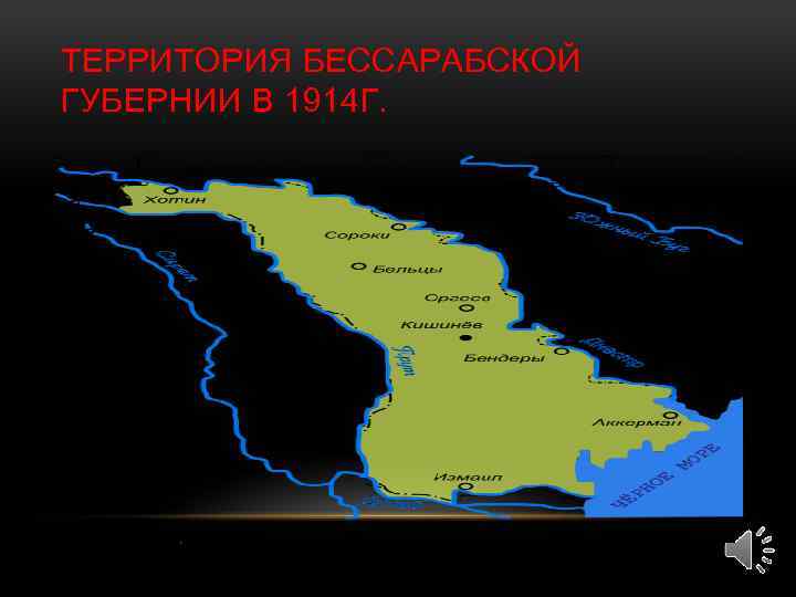 ТЕРРИТОРИЯ БЕССАРАБСКОЙ ГУБЕРНИИ В 1914 Г. 