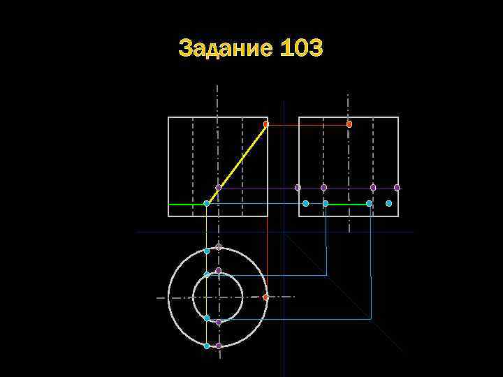 Задание 103 