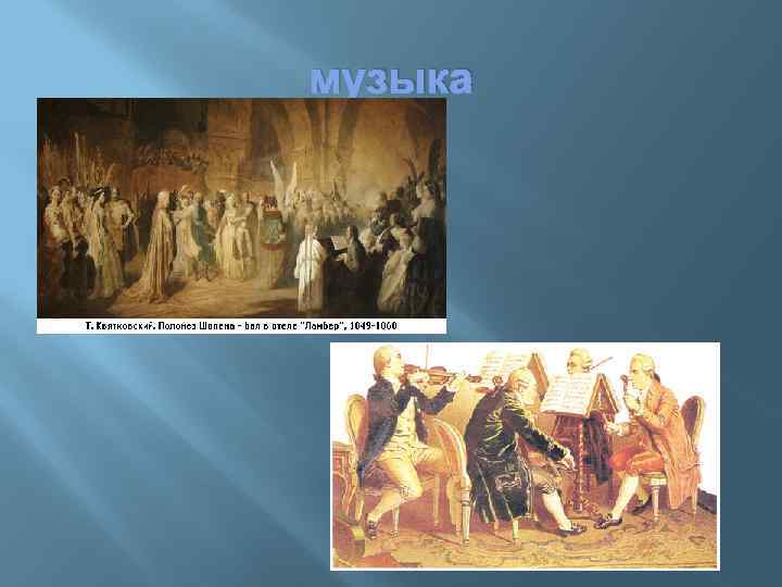 Особенности развития отечественной художественной культуры 18 века в россии презентация