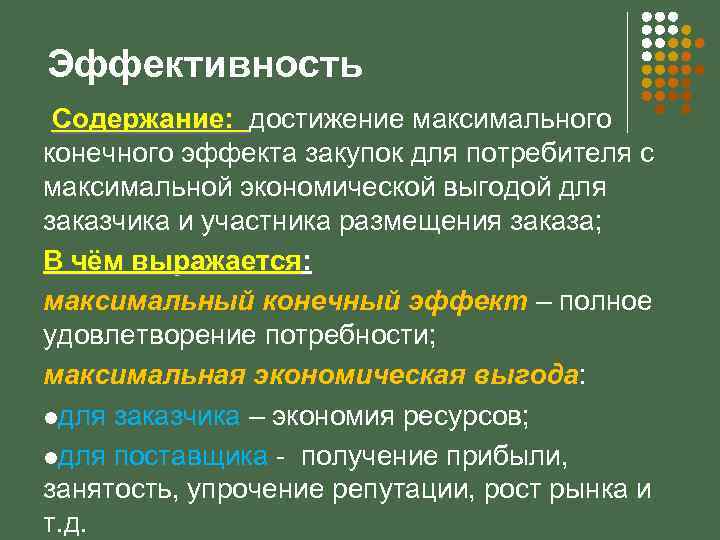 В числе общих экономических выгод получаемых покупателями