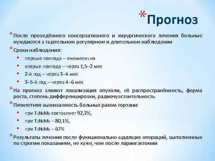 Прогноз после операции. Прогноз после. Срок наблюдения в онкологии. Прогноз после лечения Вайдазой. Прогноз после лечения в онкоконсилиуме.