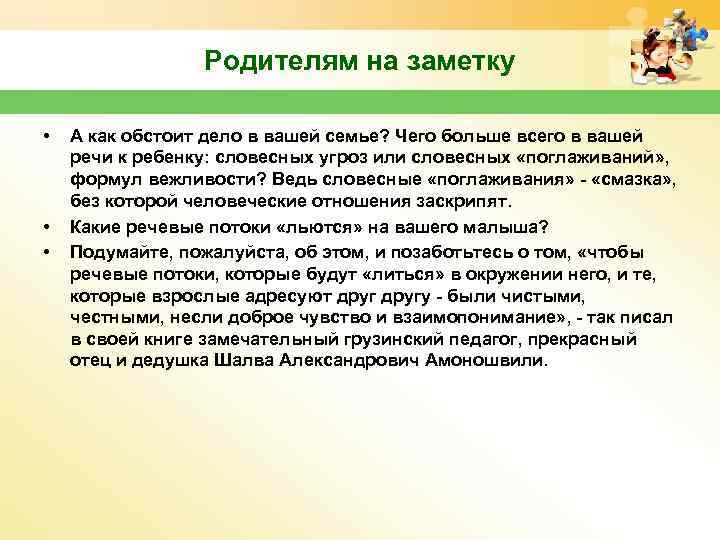 Родителям на заметку • • • А как обстоит дело в вашей семье? Чего