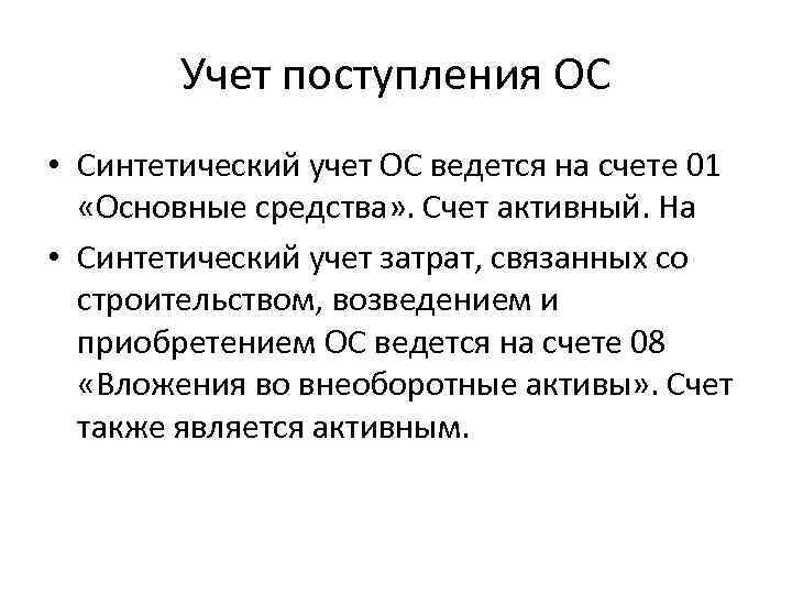 Поступление основных