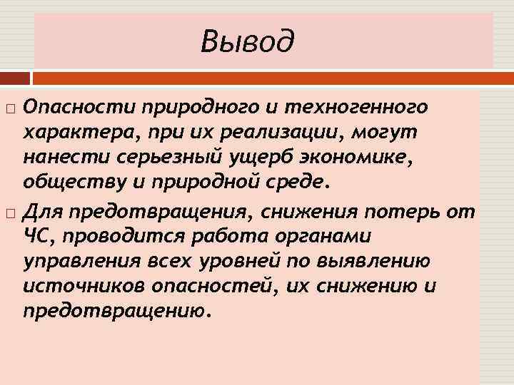 Какие выводы о характере