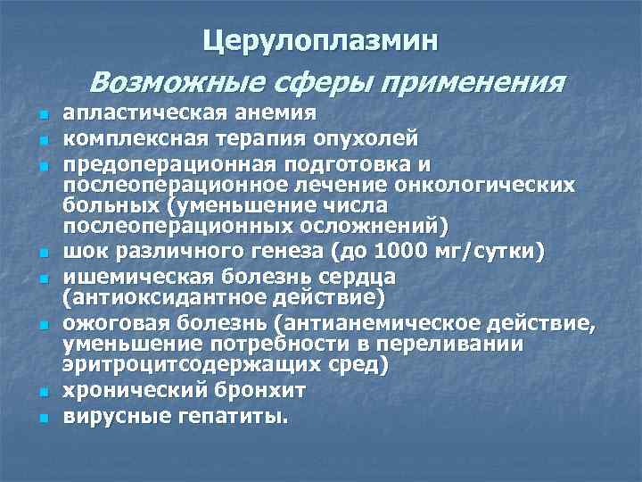 Церулоплазмин анализ