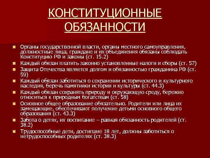 Их объединения обязаны соблюдать конституцию. Обязанности государственной власти. Обязанности органов государственной власти. Конституционные обязанности органов местного самоуправления. Обязанности государственной муниципальной власти.