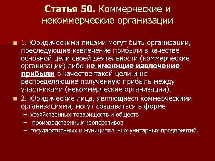 Ст 50. Правовое положение казенного учреждения.