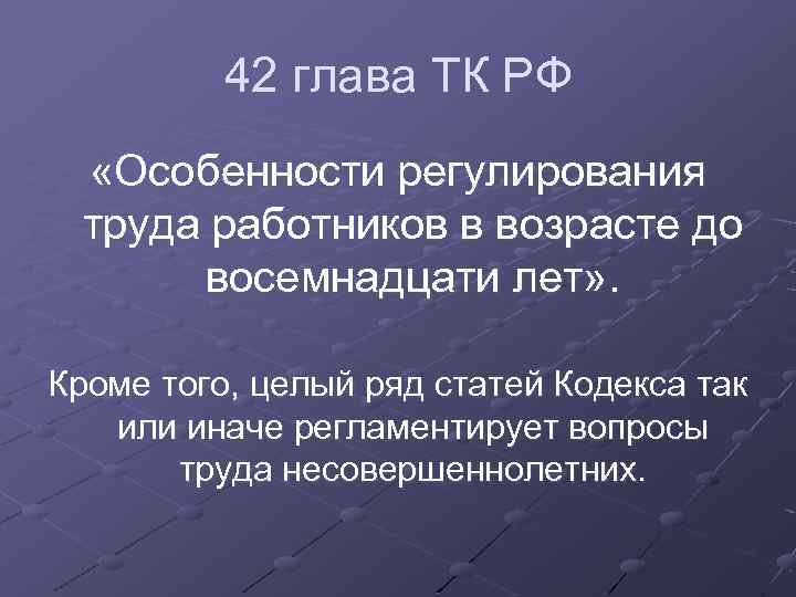 Тк особенности регулирования