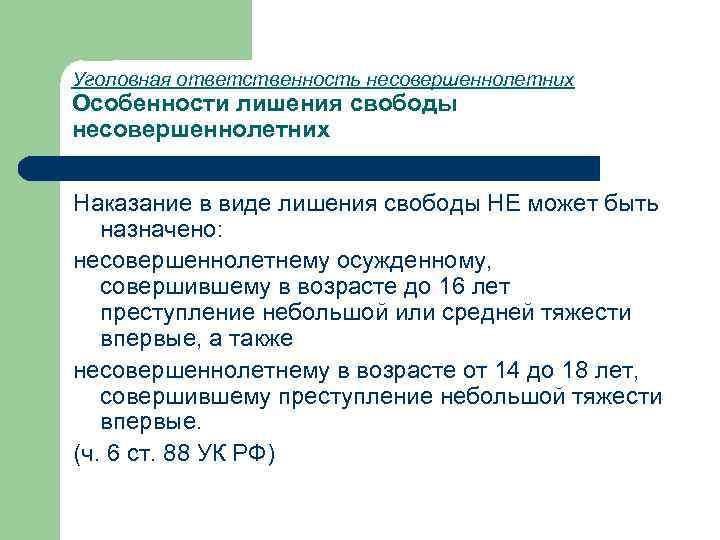 Наказание осужденному назначено в. Лишение свободы на определённый срок. Характеристика лишения свободы на определенный срок. Виды наказания в виде лишения свободы. Лишение свободы на определенный срок несовершеннолетних.