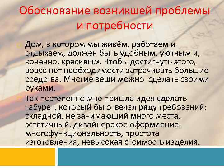 Обоснование проблемы. Обоснование возникшей проблемы и потребности. Обоснование проблемы и потребности юбки. Обоснование возникновения проблемы и потребности. Обоснование проблемы и потребности проекта.