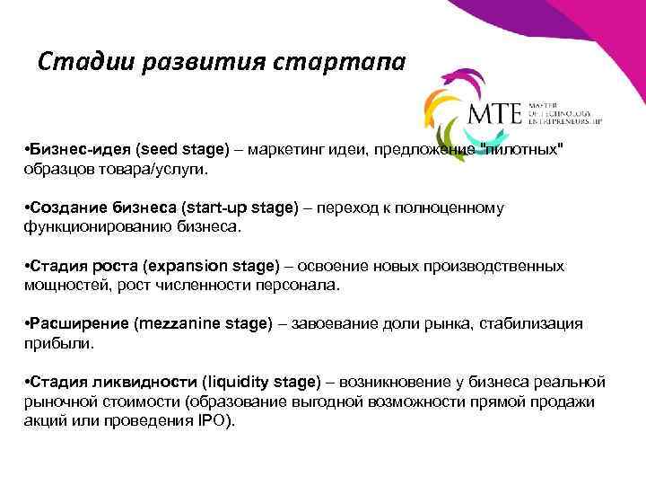 Стадия стартапа важной задачей которой является создание образцов товаров работ или услуг это стадия