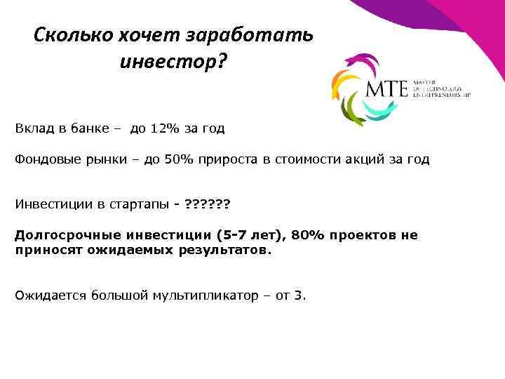 Сколько хочет заработать инвестор? Вклад в банке – до 12% за год Фондовые рынки