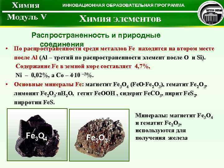 Fe какой металл