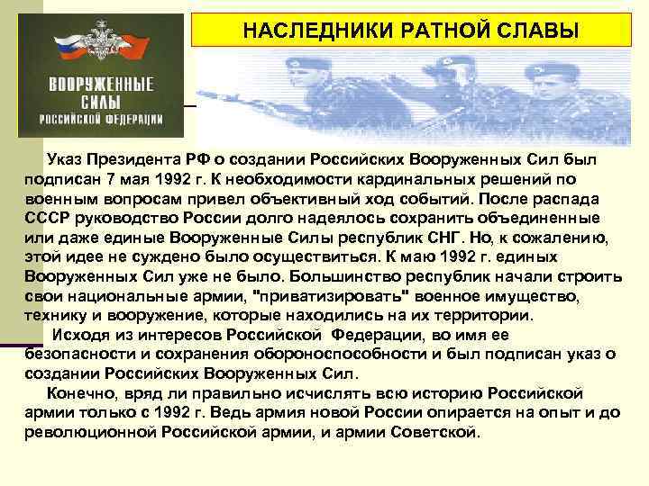 Конспект российская. Указ о создании Вооруженных сил. Когда был подписан указ о создании российских Вооруженных сил. Указ о создании Российской армии. Указ о создании российских Вооруженных сил -картинка.