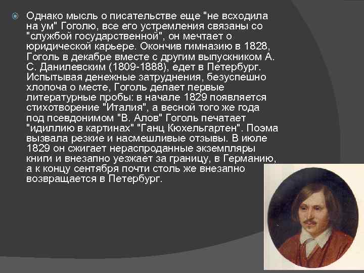  Однако мысль о писательстве еще 