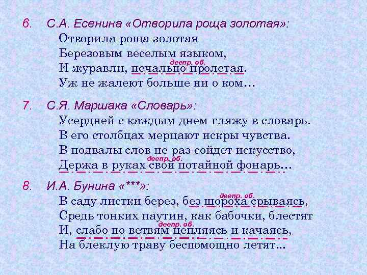 6. С. А. Есенина «Отворила роща золотая» : Отворила роща золотая Березовым веселым языком,