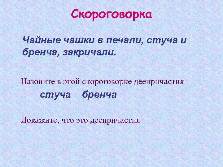 Презентация скороговорки 1 класс по русскому языку