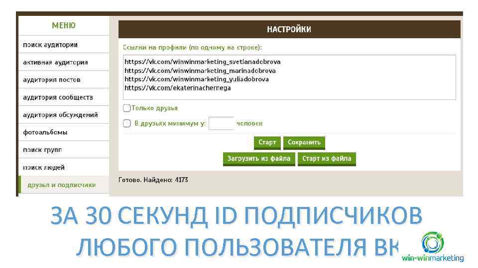 ЗА 30 СЕКУНД ID ПОДПИСЧИКОВ ЛЮБОГО ПОЛЬЗОВАТЕЛЯ ВК 