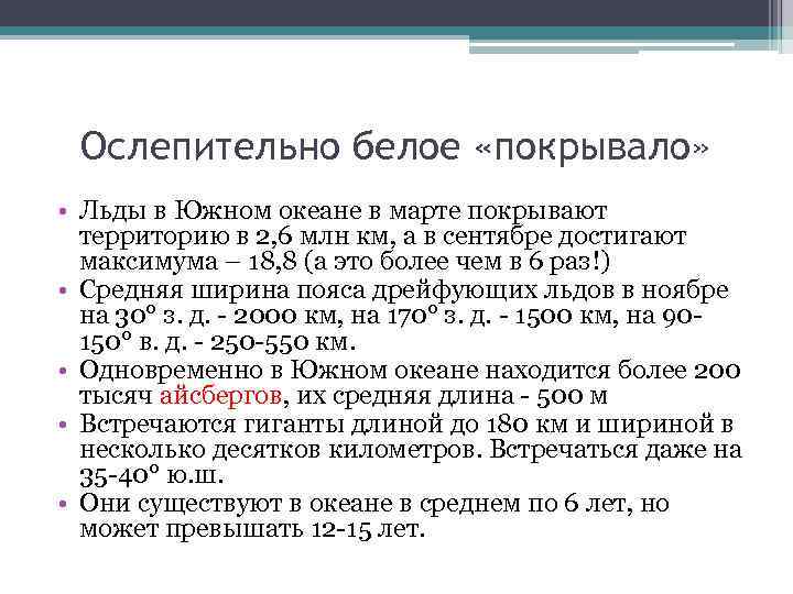 Ослепительно белое «покрывало» • Льды в Южном океане в марте покрывают территорию в 2,